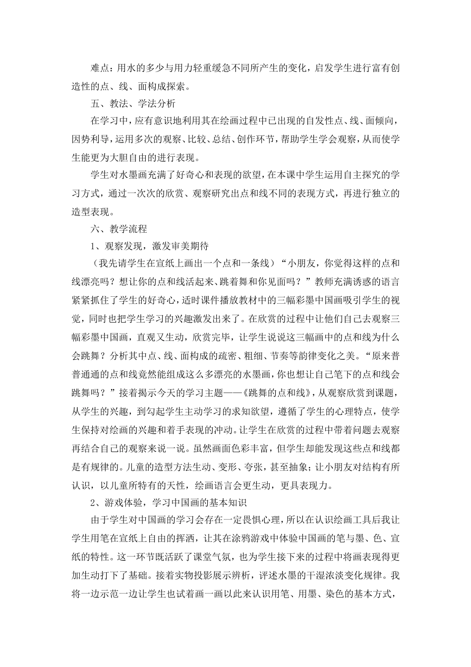 跳舞的点和线说课稿_第2页