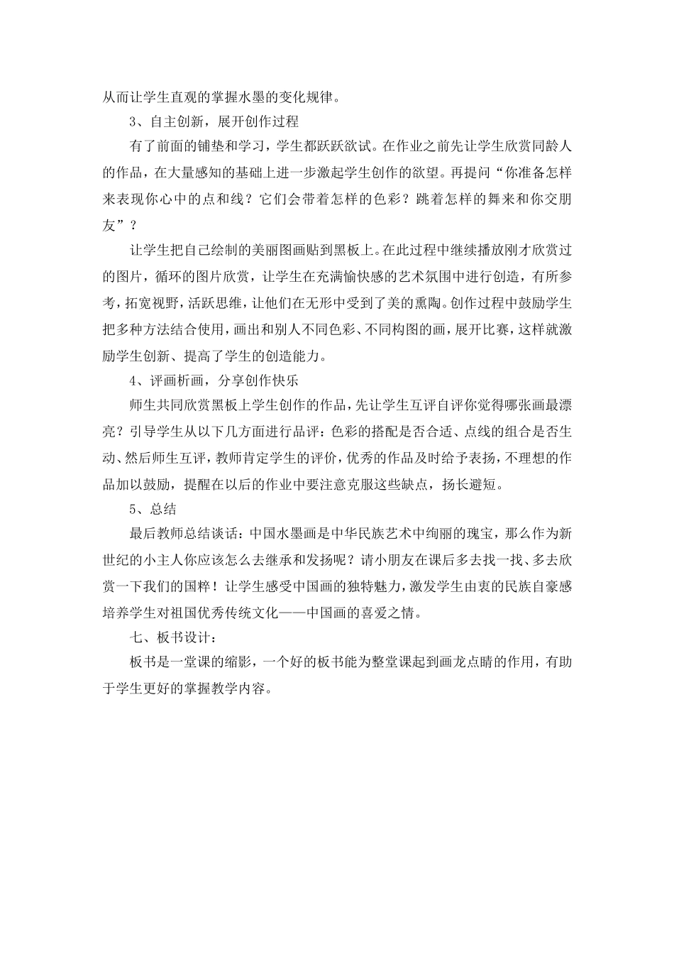 跳舞的点和线说课稿_第3页