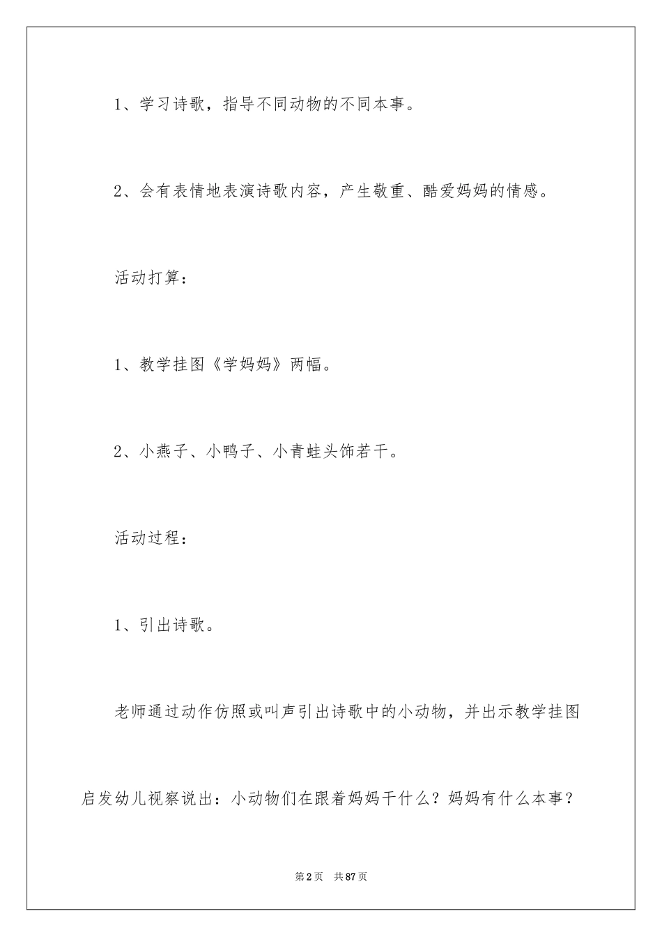 2024《妈妈》教案_第2页