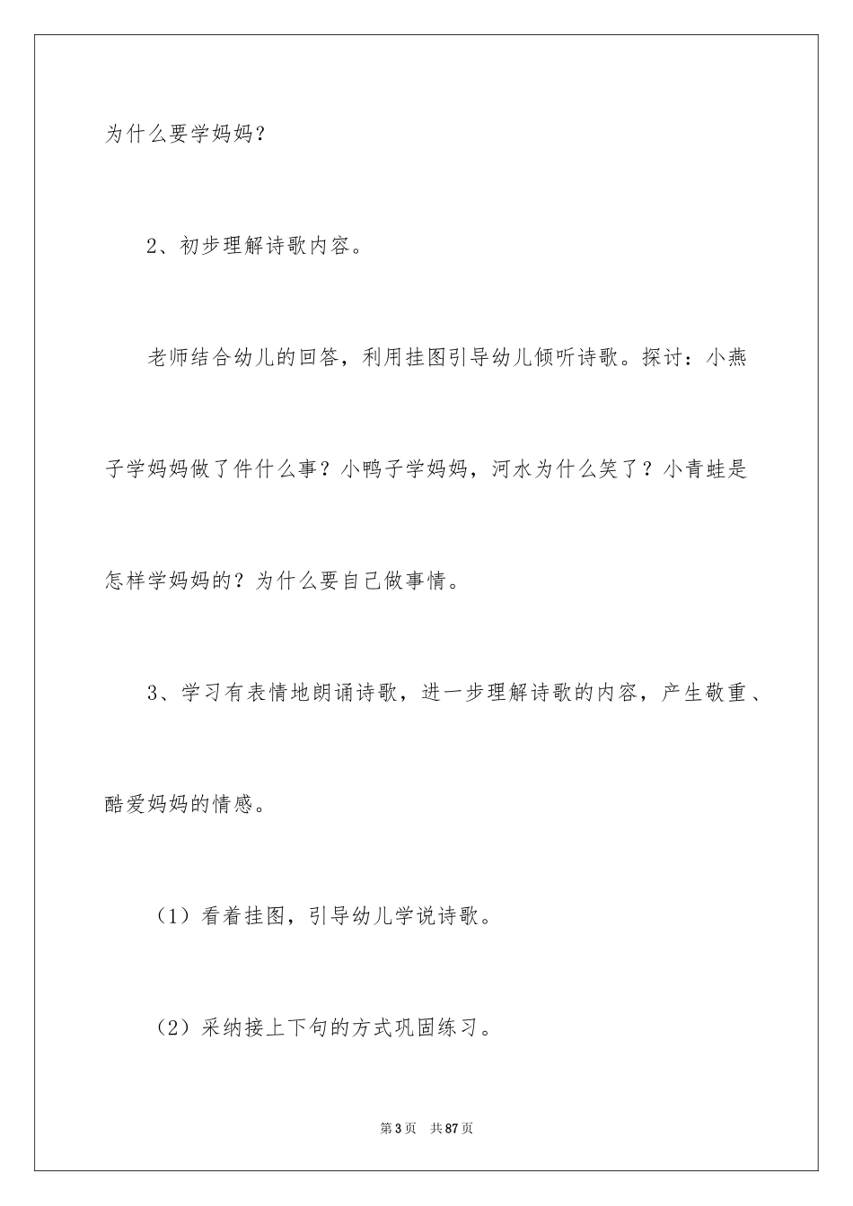 2024《妈妈》教案_第3页