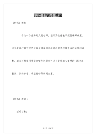2024《妈妈》教案