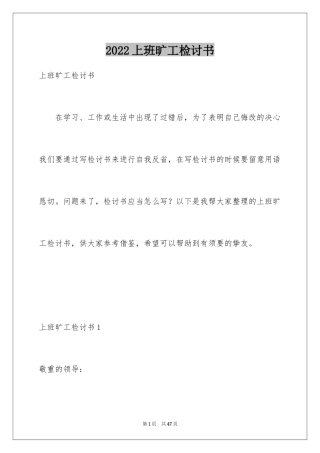 2024上班旷工检讨书_2