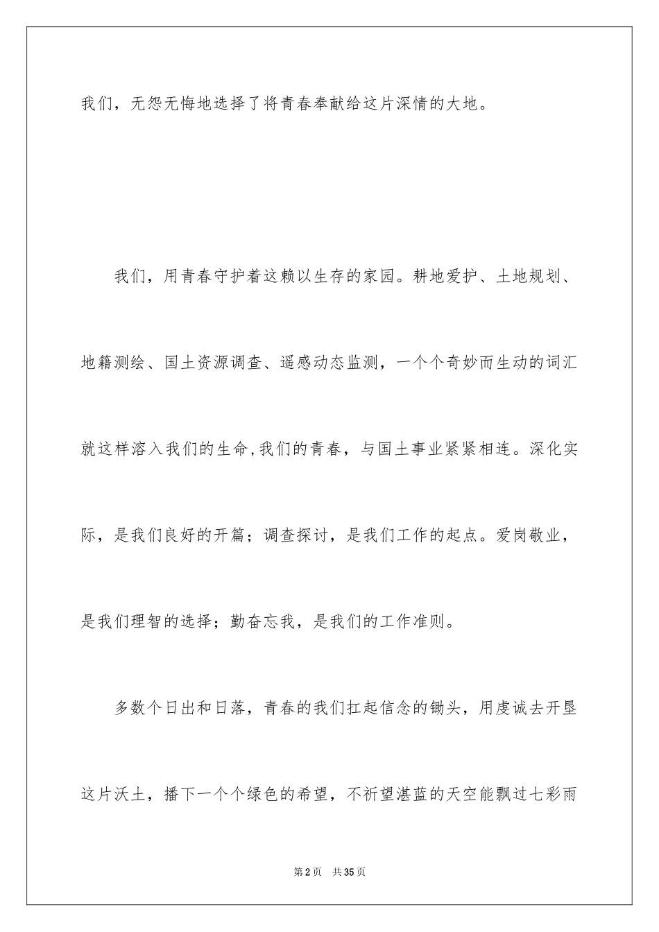 2024五四青年节演讲稿_100_第2页