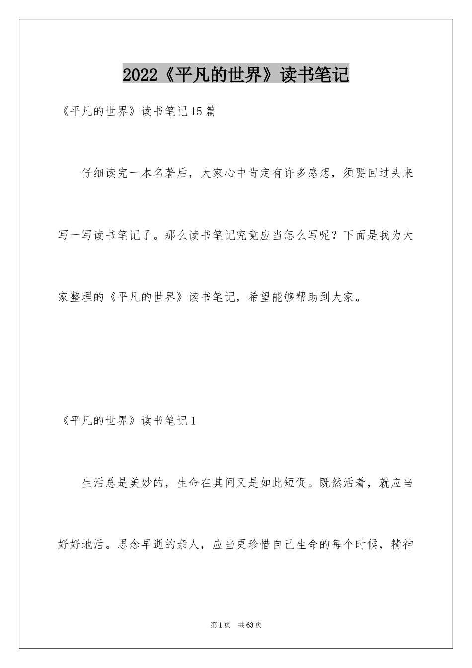 2024《平凡的世界》读书笔记_19_第1页