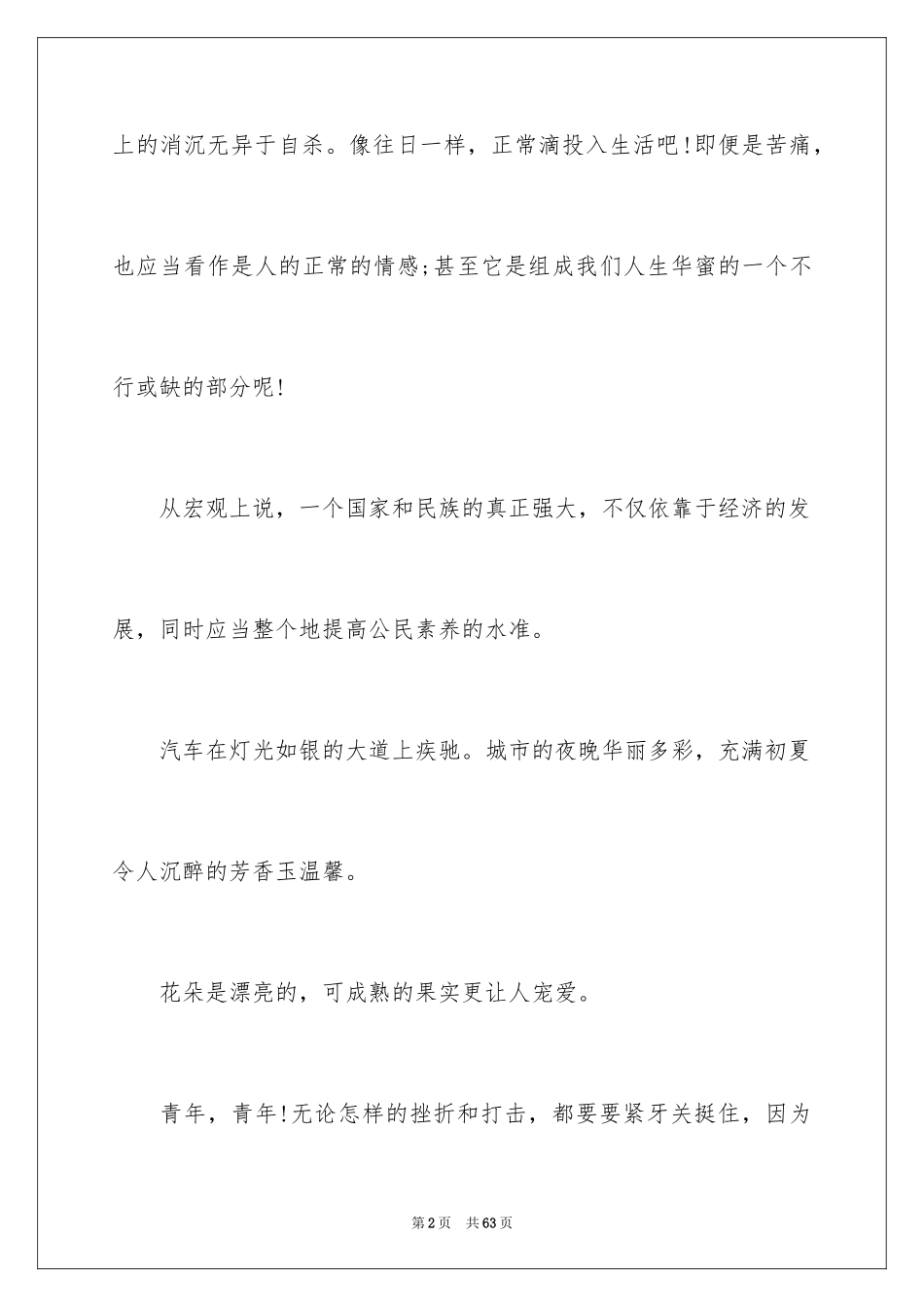 2024《平凡的世界》读书笔记_19_第2页