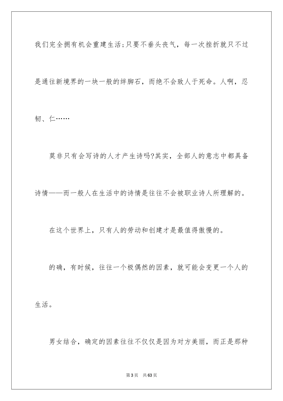 2024《平凡的世界》读书笔记_19_第3页