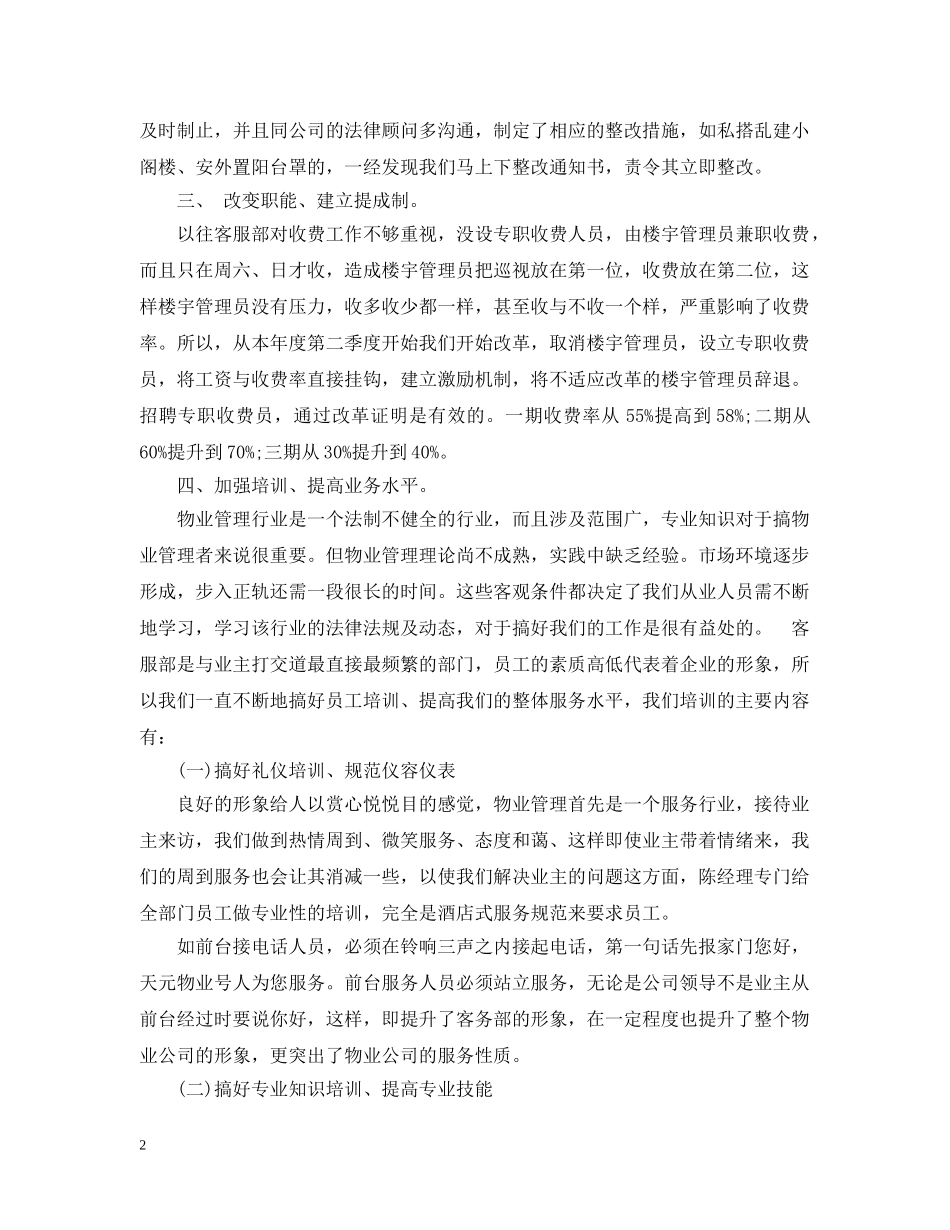 前台接待年终工作总结20XX年 _第2页