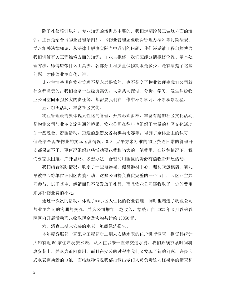 前台接待年终工作总结20XX年 _第3页