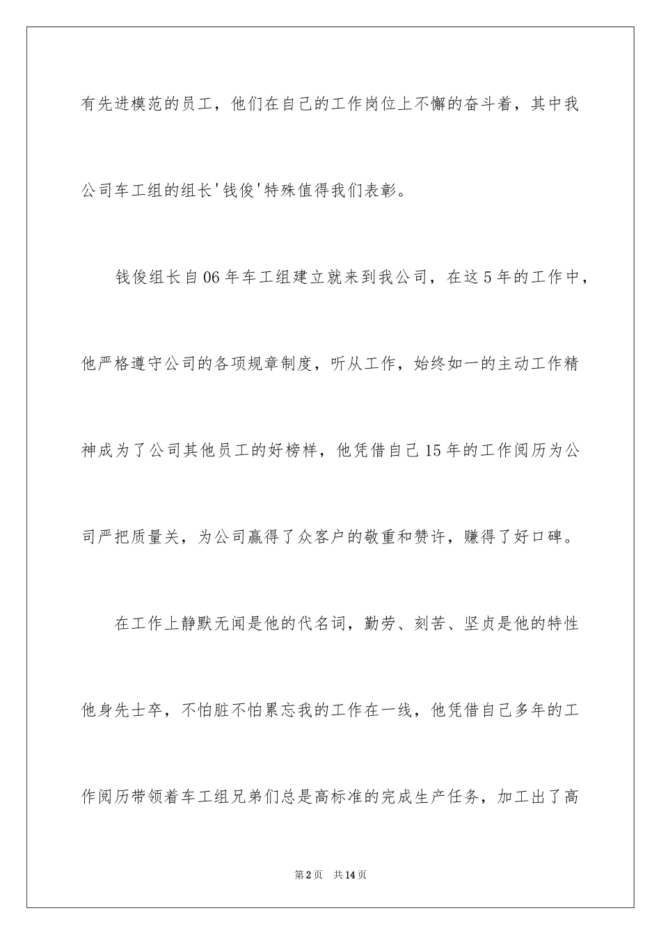 2024优秀员工表扬信_7_第2页