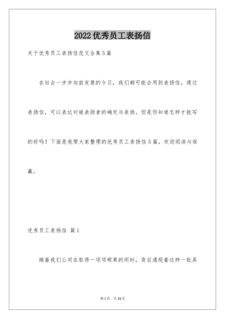 2024优秀员工表扬信_7