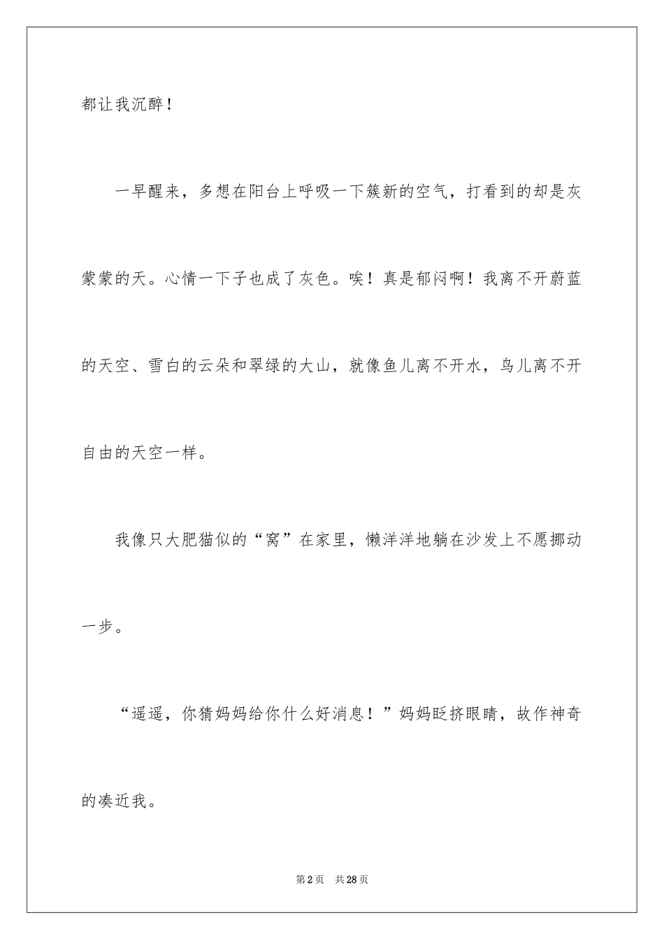 2024亲近大自然作文_7_第2页