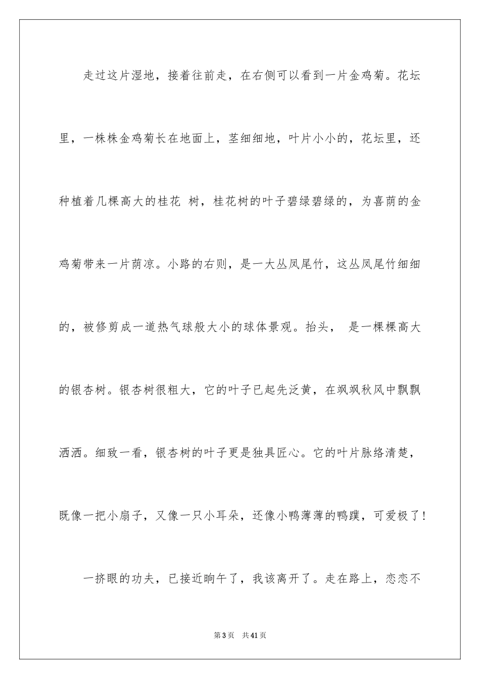 2024中秋初中作文_12_第3页