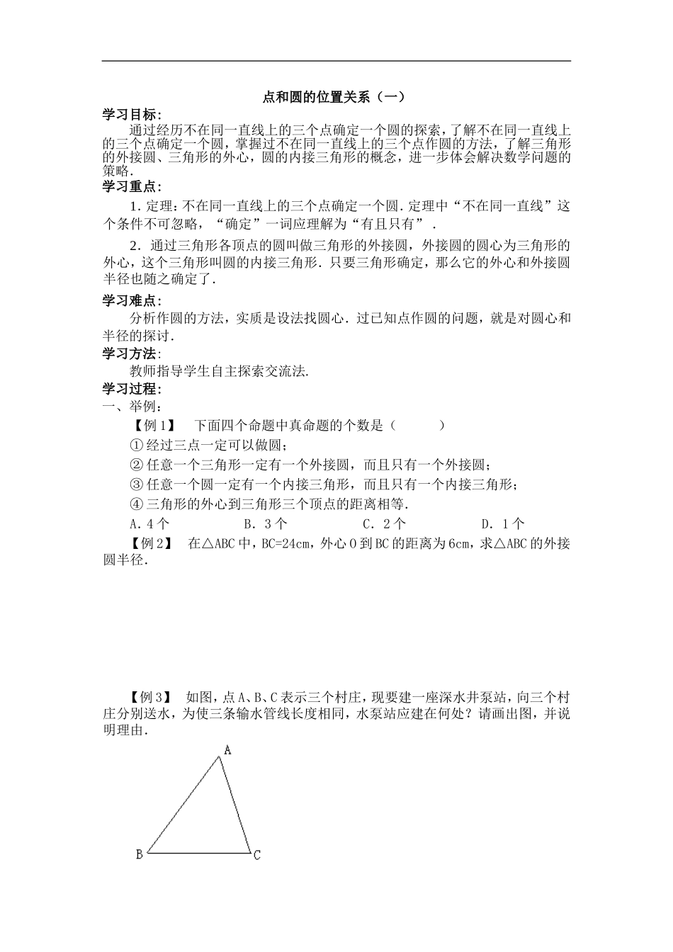 点和圆的位置关系_第1页