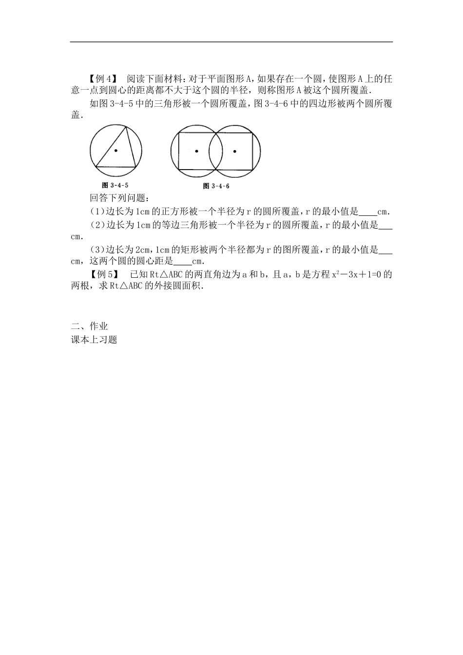 点和圆的位置关系_第2页