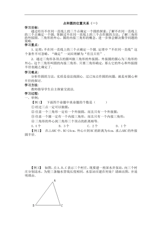 点和圆的位置关系