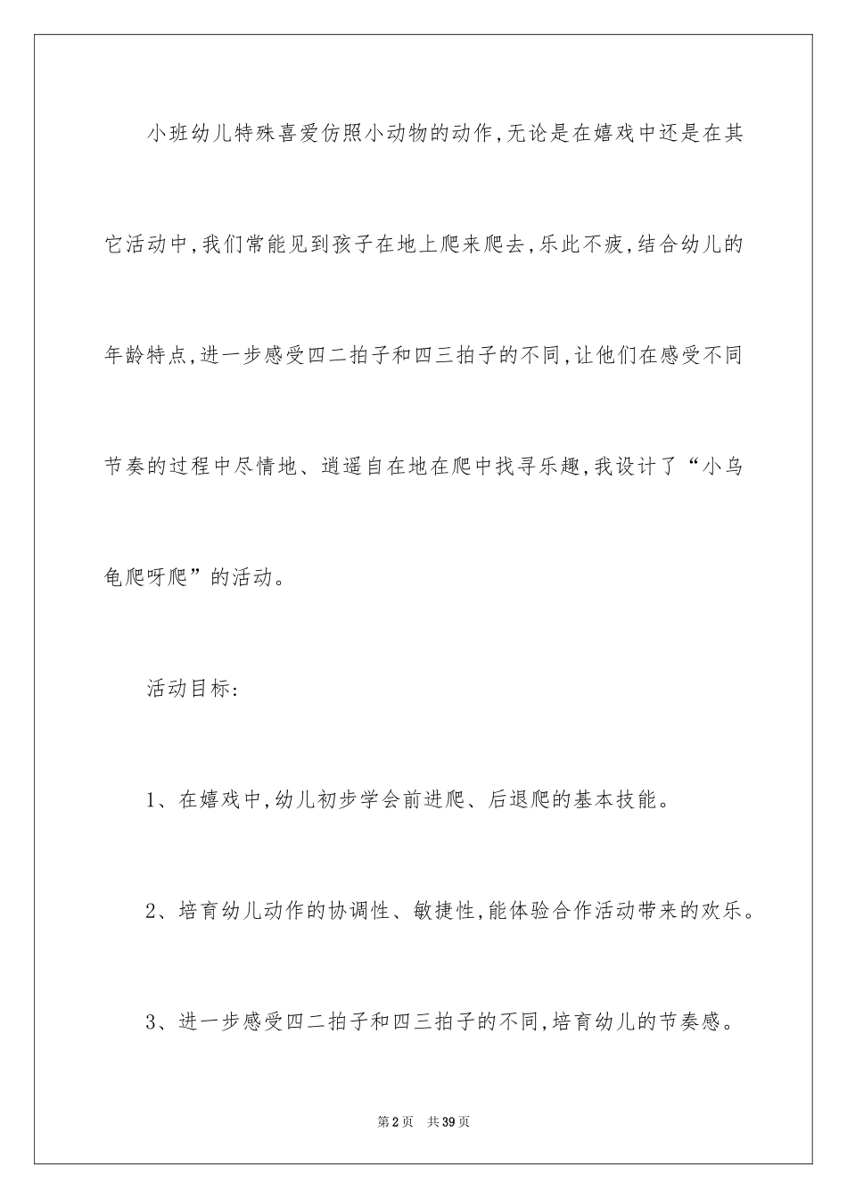 2024《小乌龟爬呀爬》小班教案_第2页
