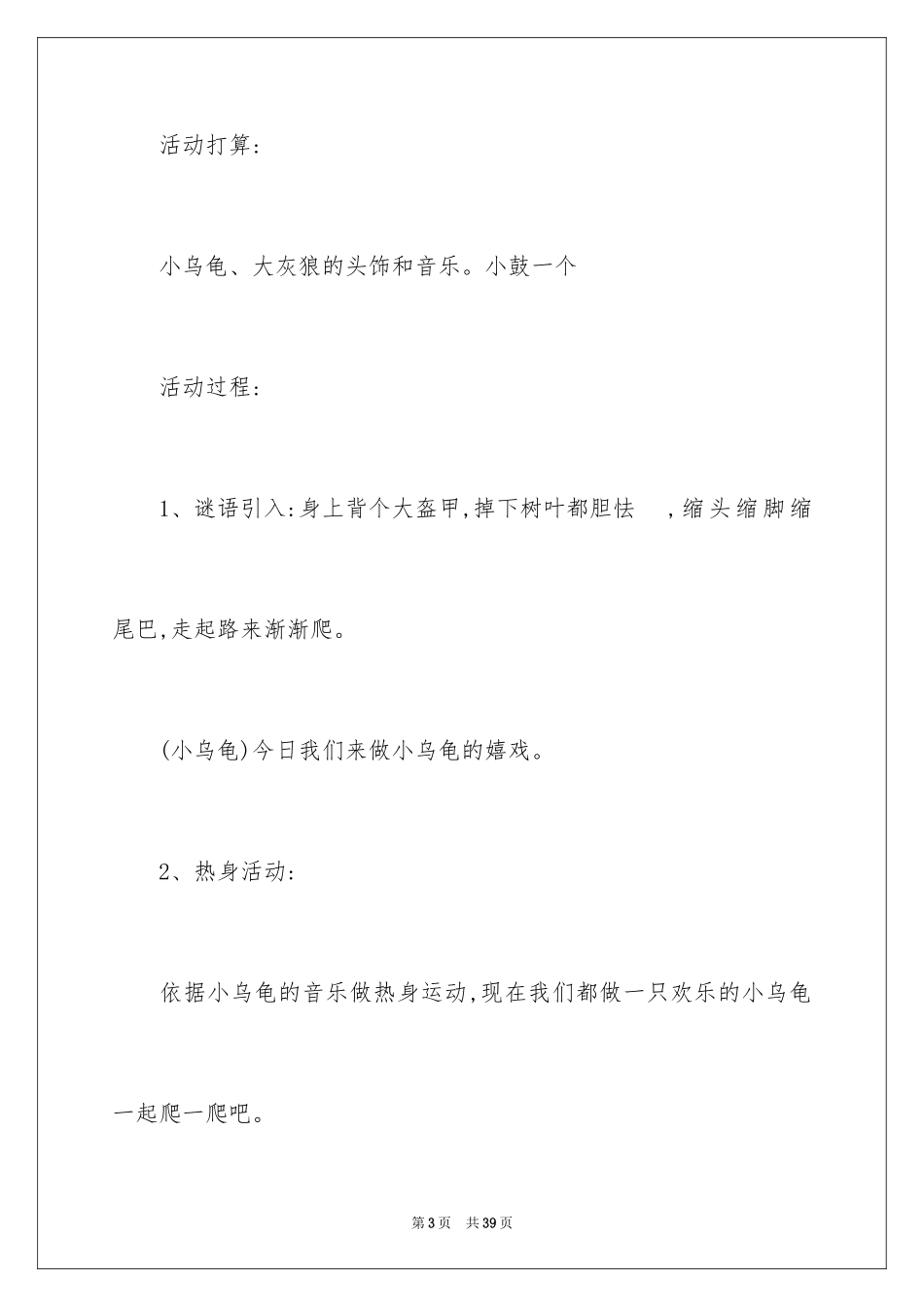 2024《小乌龟爬呀爬》小班教案_第3页