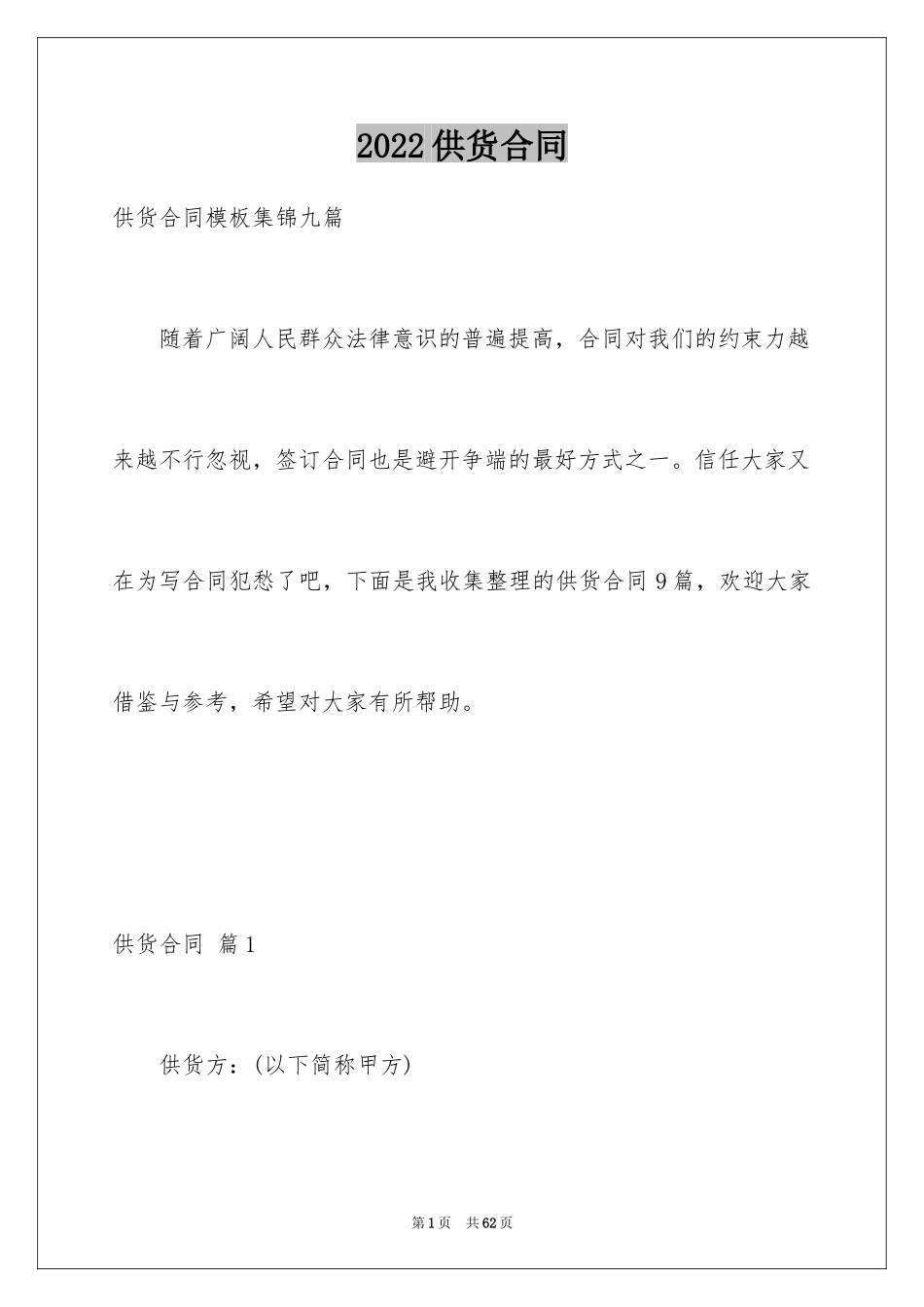 2024供货合同_85_第1页