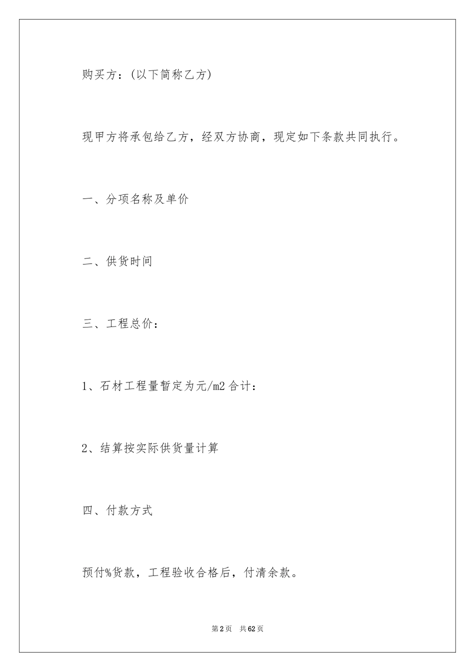 2024供货合同_85_第2页