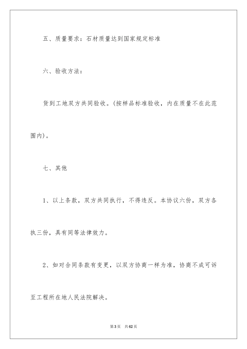 2024供货合同_85_第3页