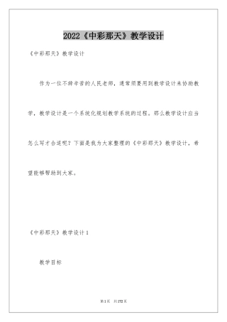 2024《中彩那天》教学设计