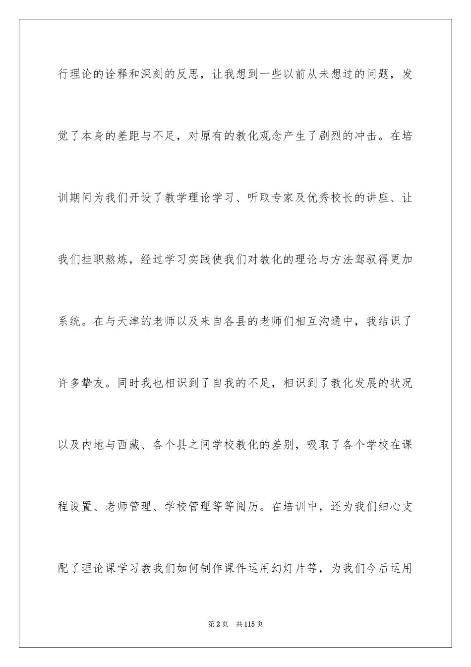 2024企业管理培训心得体会_6_第2页