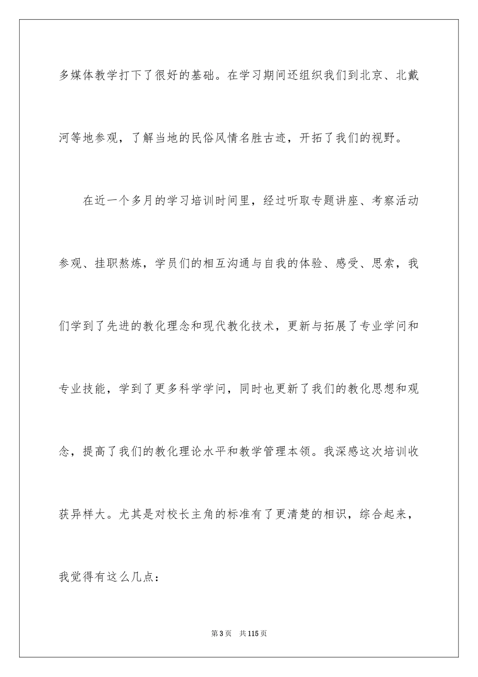 2024企业管理培训心得体会_6_第3页