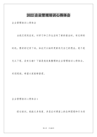 2024企业管理培训心得体会_6