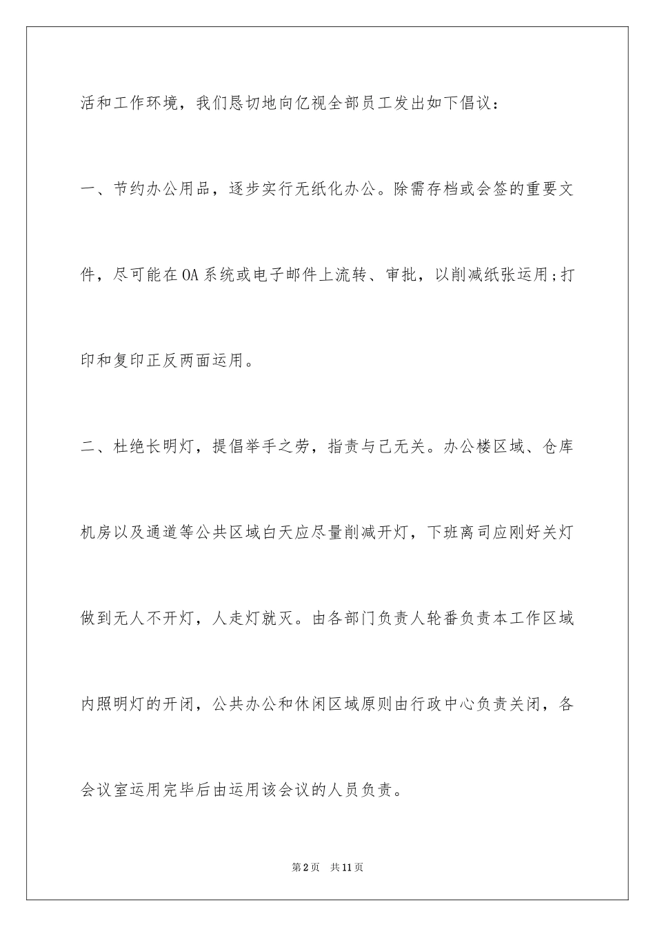 2024保护环境远离雾霾倡议书_第2页
