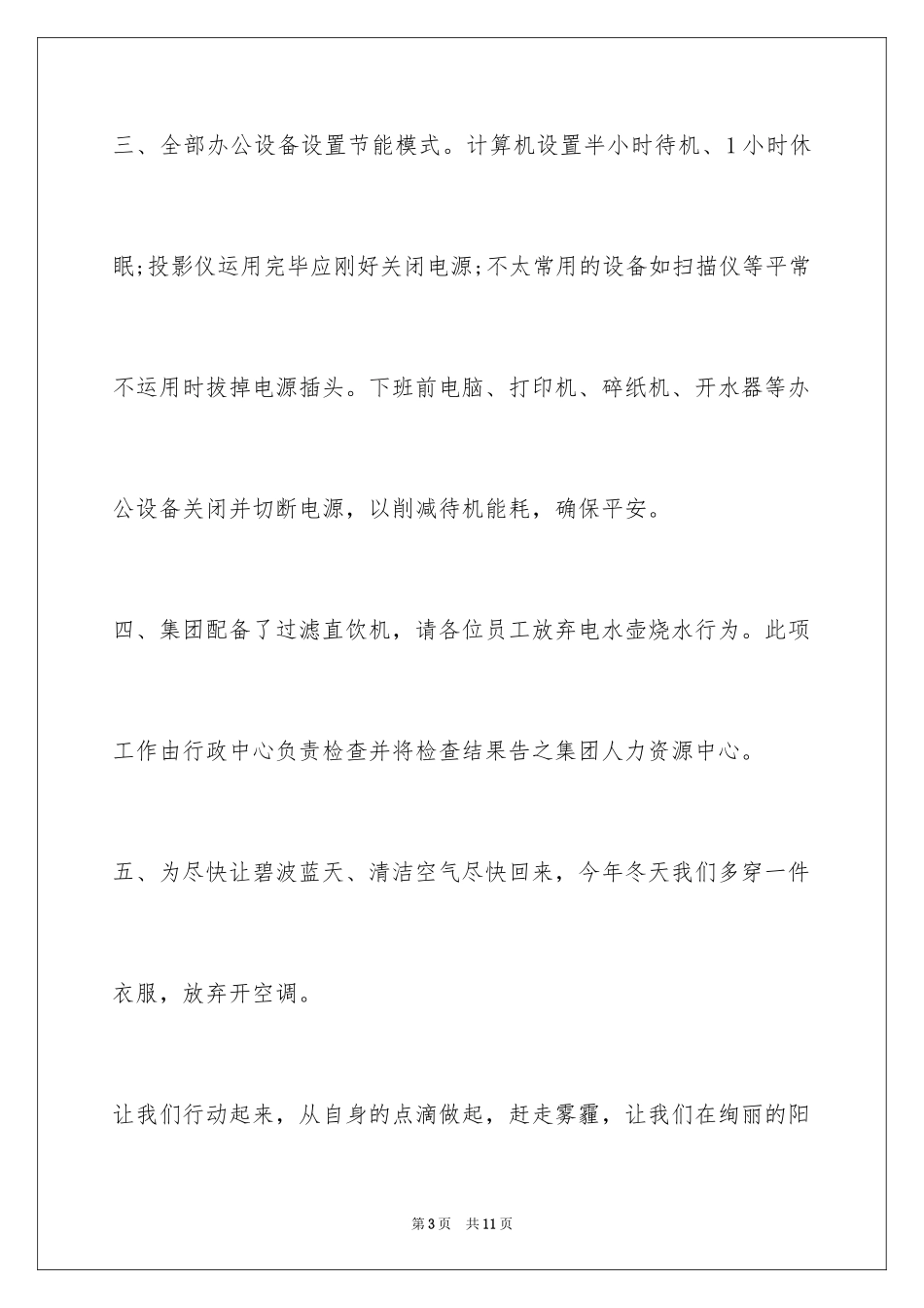 2024保护环境远离雾霾倡议书_第3页