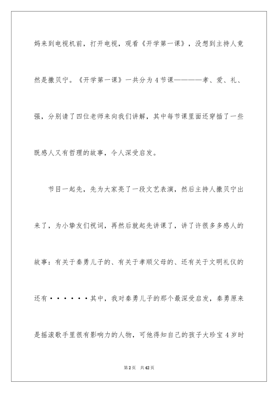 2024《开学第一课》观后感_323_第2页