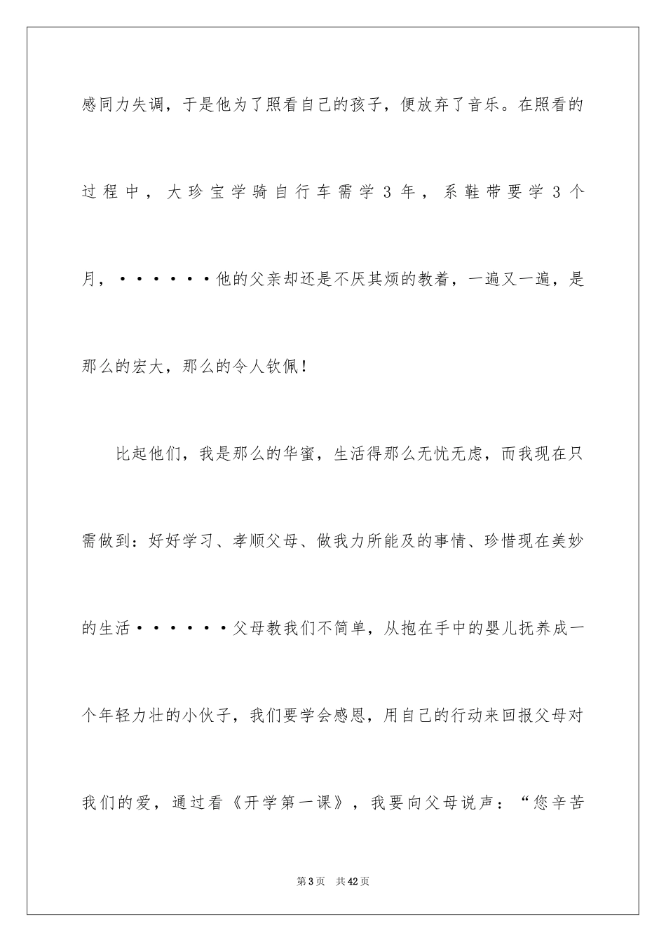 2024《开学第一课》观后感_323_第3页