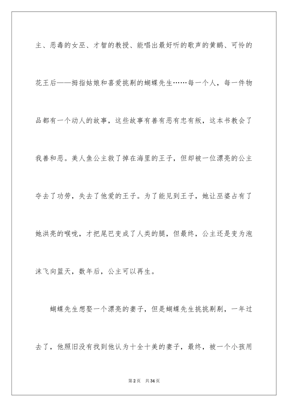 2024《安徒生童话》读后感_22_第2页