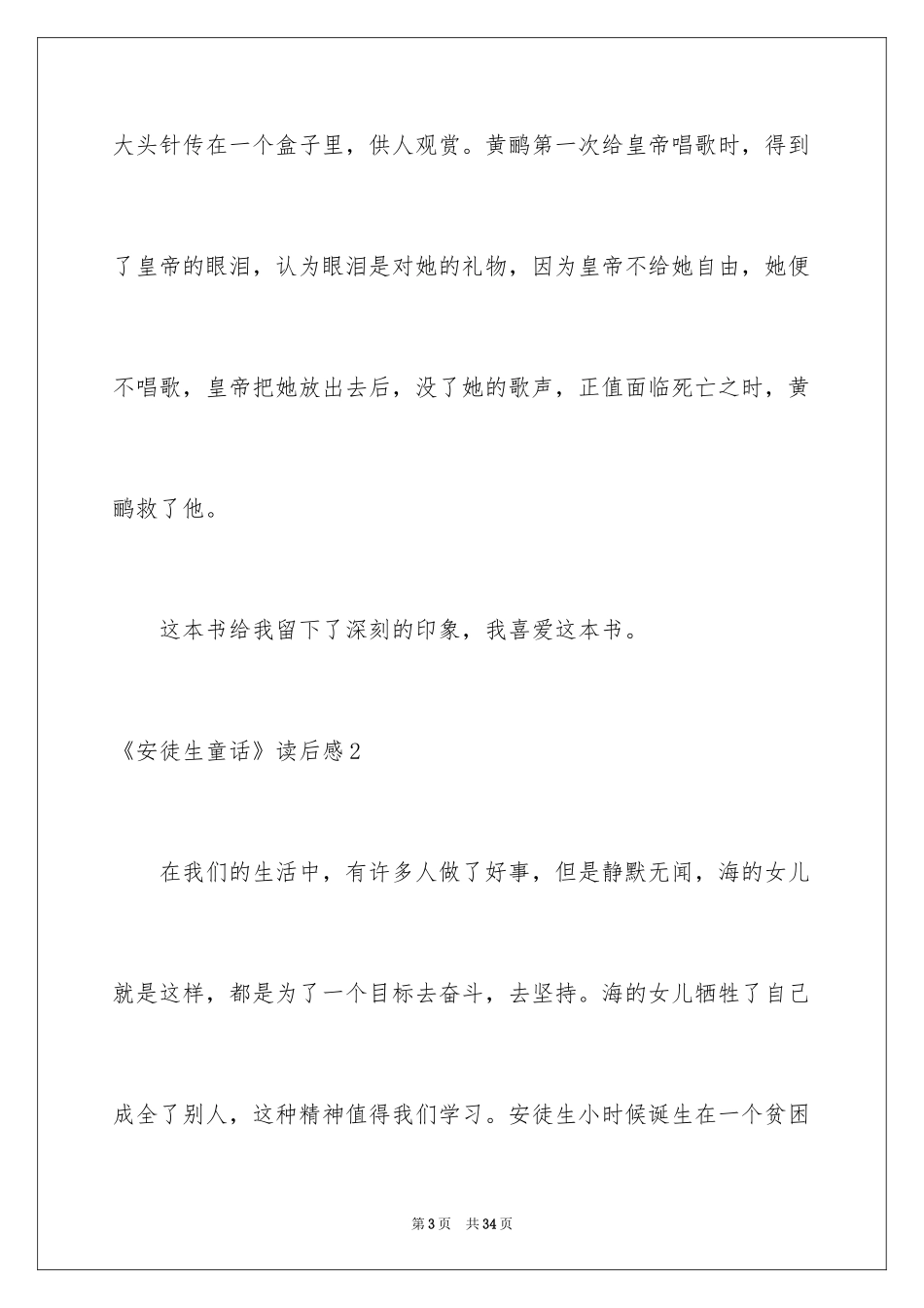 2024《安徒生童话》读后感_22_第3页