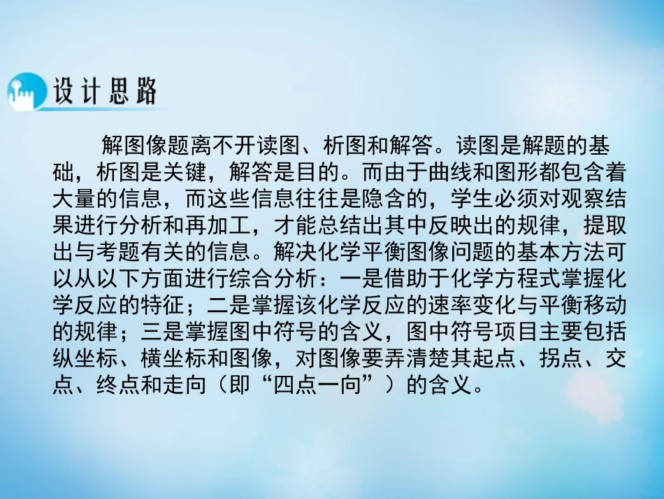 2015年秋高中化学第二章第3节化学平衡第3课时课件_第2页