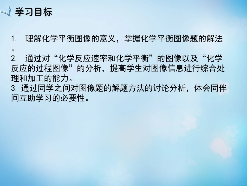 2015年秋高中化学第二章第3节化学平衡第3课时课件_第3页