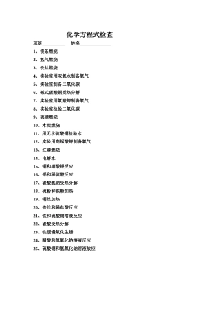 化学方程式检查