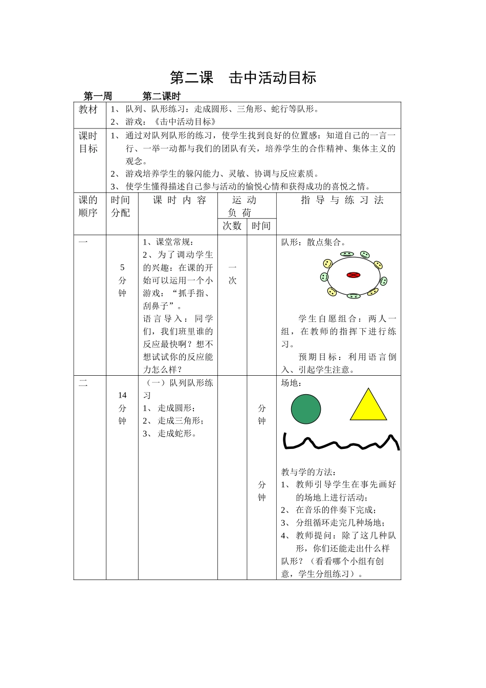 第二课击中活动目标_第1页