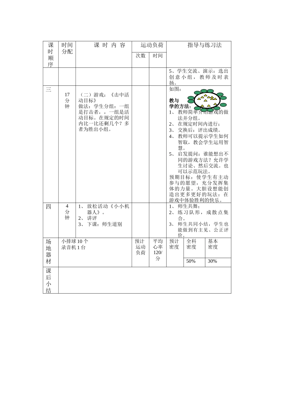第二课击中活动目标_第2页