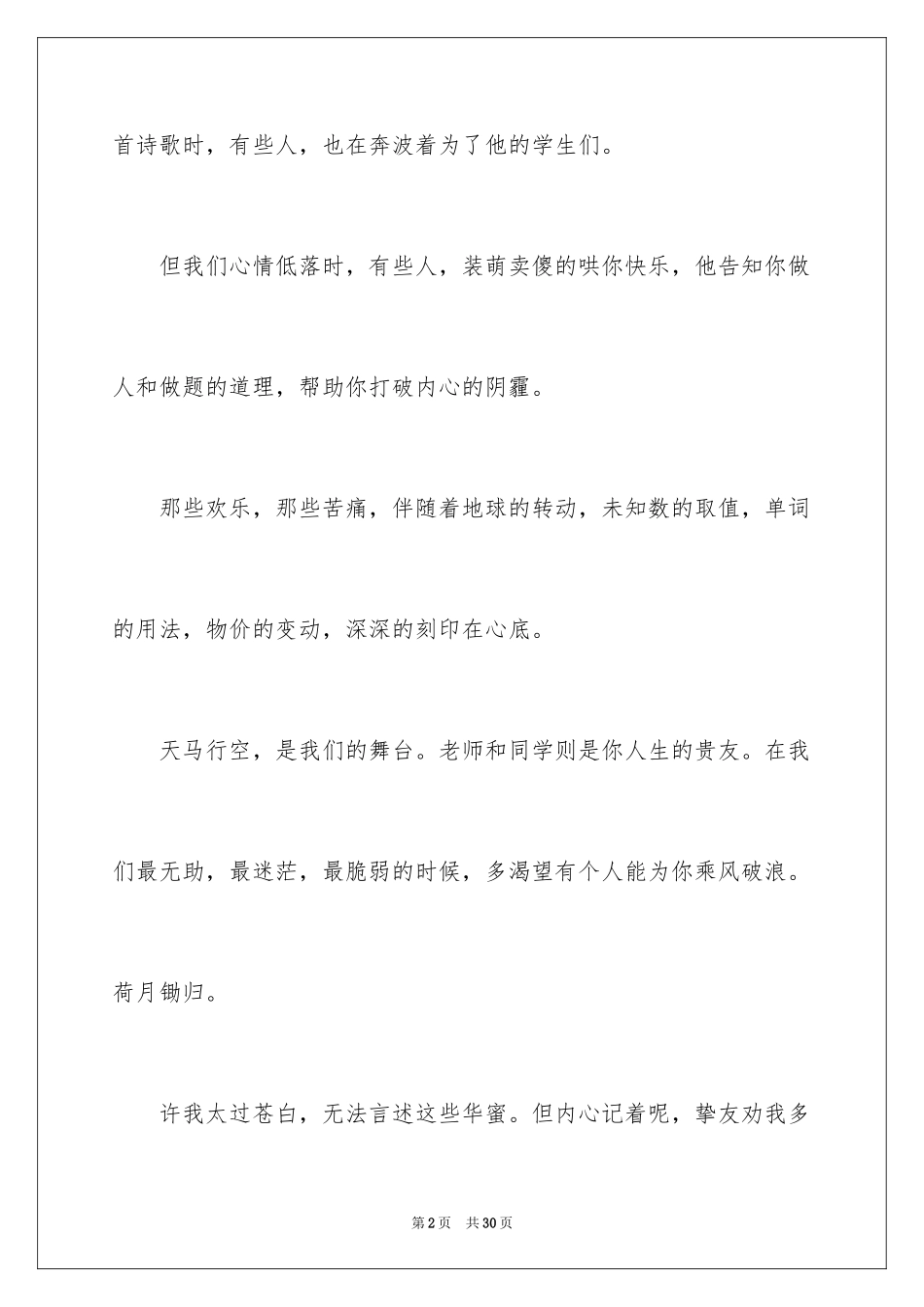 2024中学生演讲稿_1736_第2页