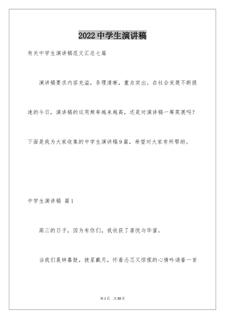 2024中学生演讲稿_1736