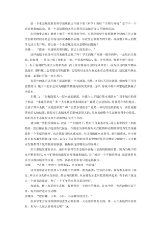 做一个生态瓶是教育科学出版社五年级下册