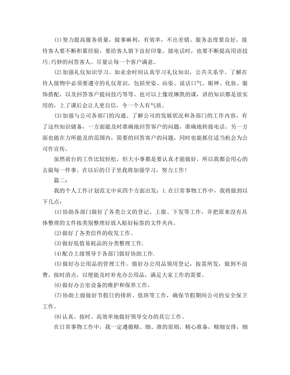 前台接待工作总结 _第2页