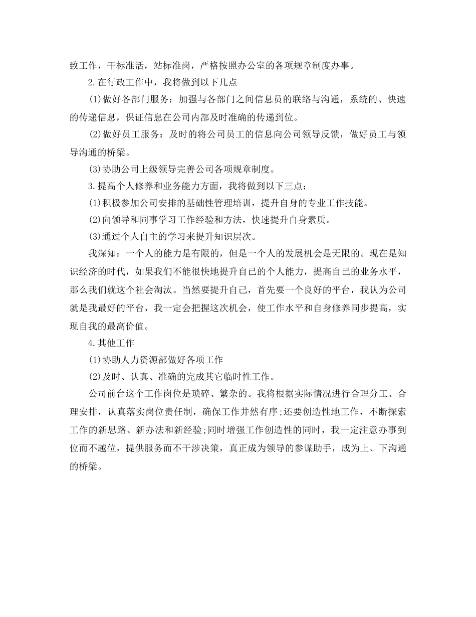 前台接待工作总结 _第3页