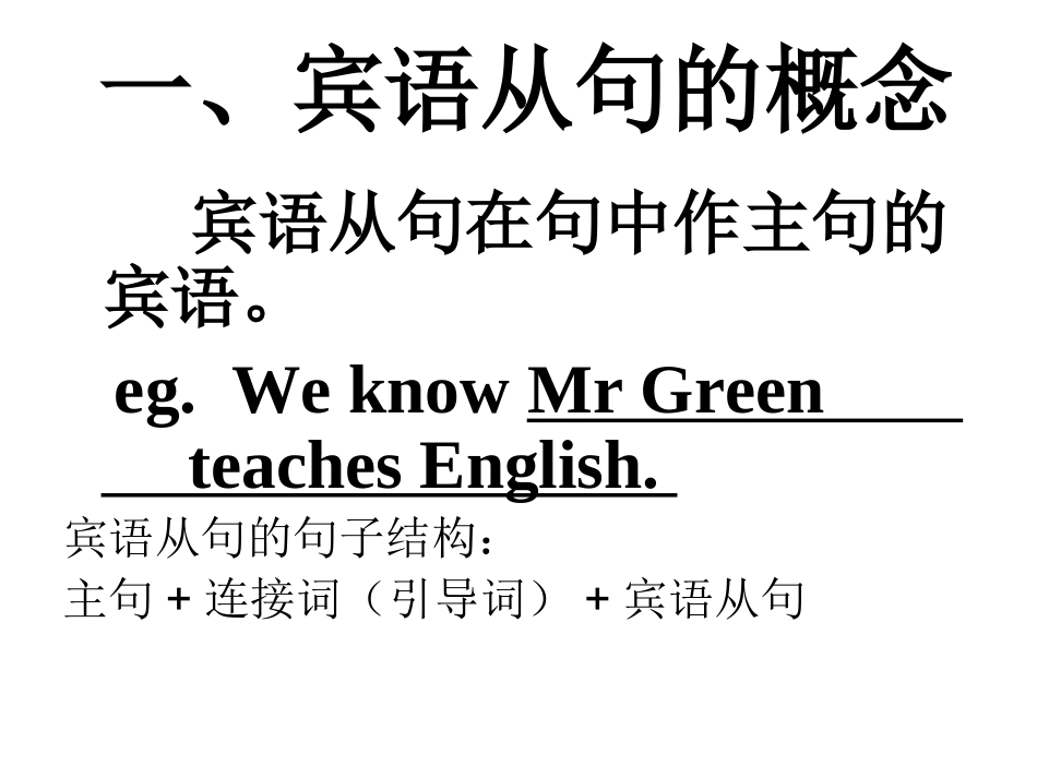 外研社八下宾语从句精讲_第2页