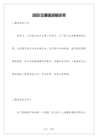 2024上课说话检讨书_33