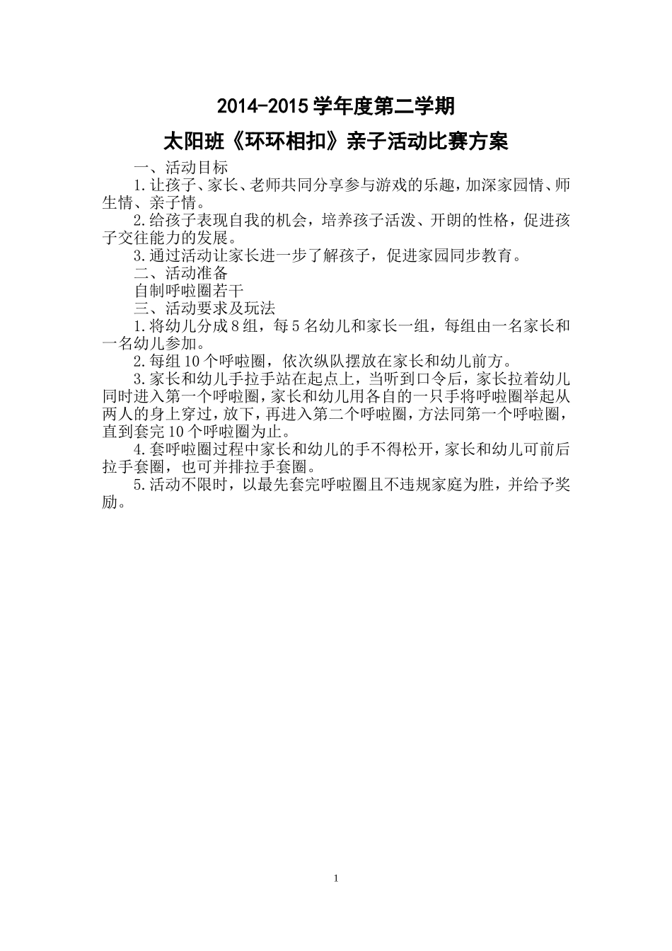 亲子活动大下_第1页