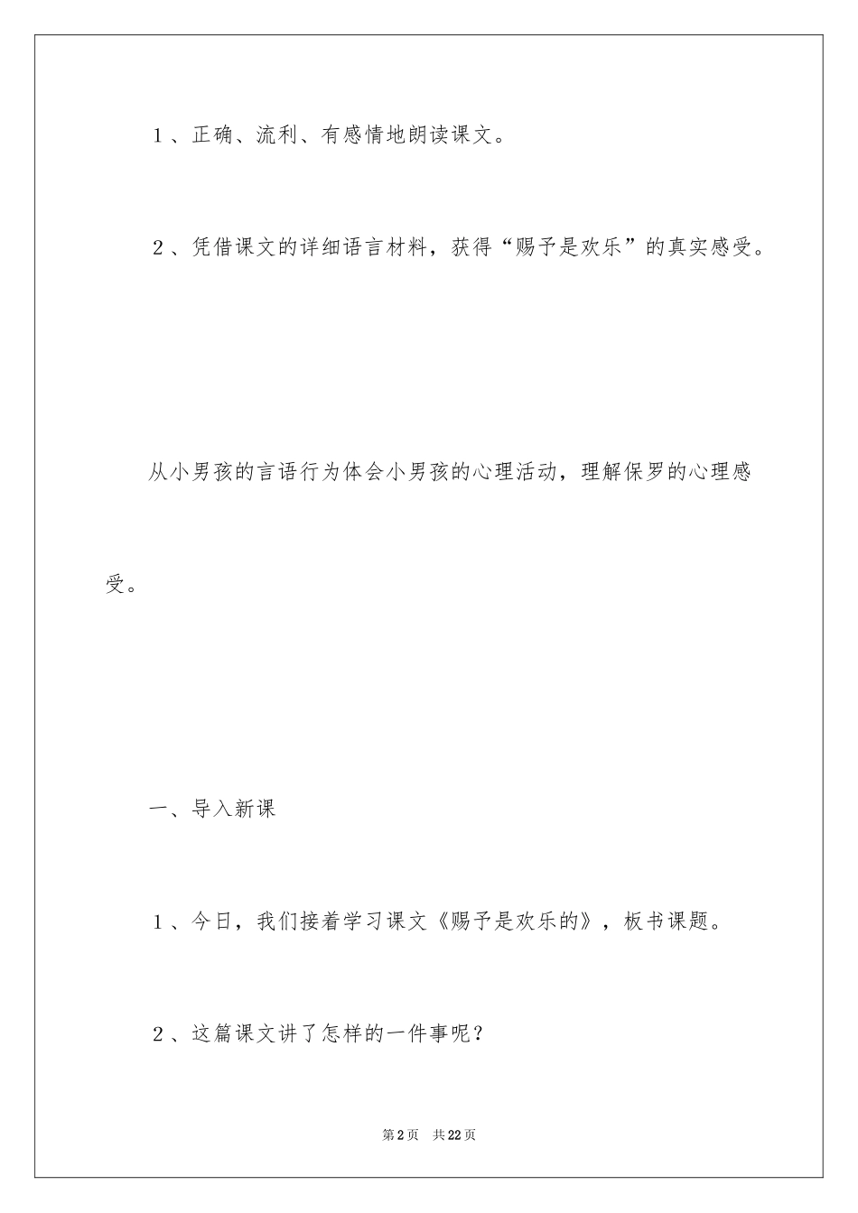 2024《给予是快乐的》第二课时教学设计_第2页