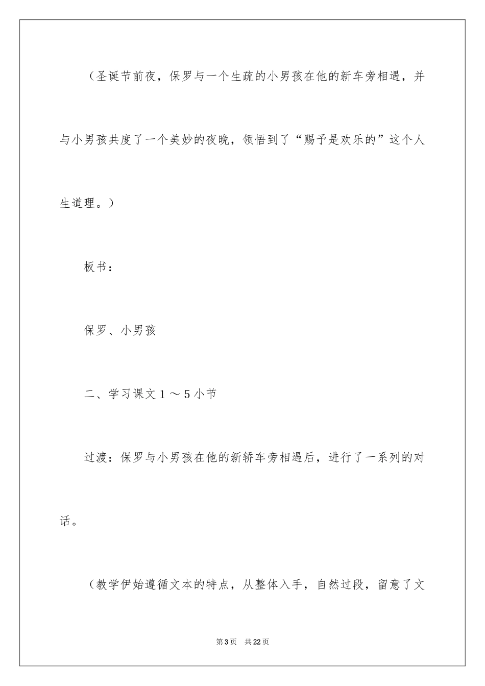 2024《给予是快乐的》第二课时教学设计_第3页