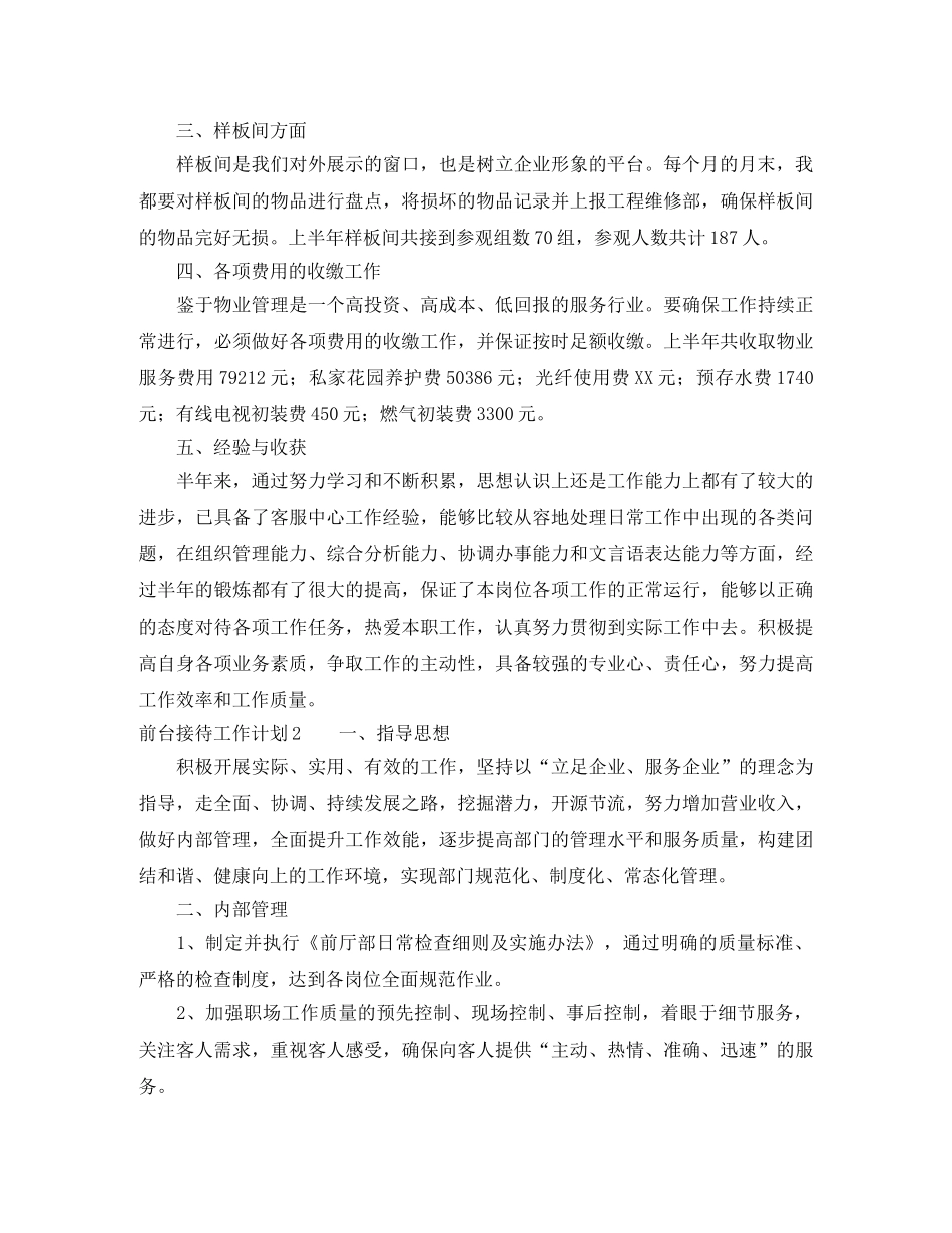 前台接待工作计划 _第2页